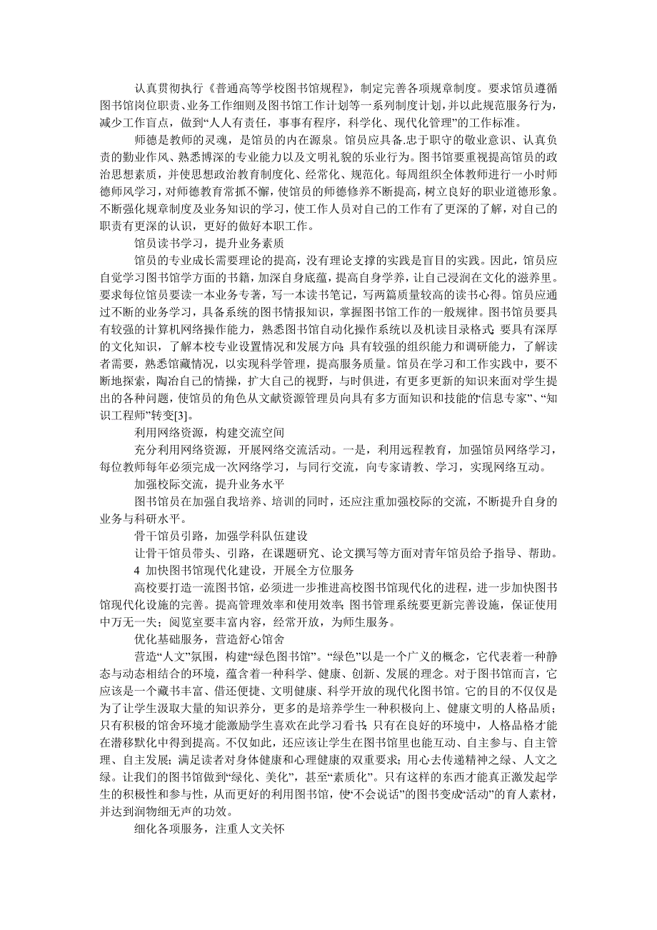 浅析高等院校图书馆应如何打造一流的团队_第3页