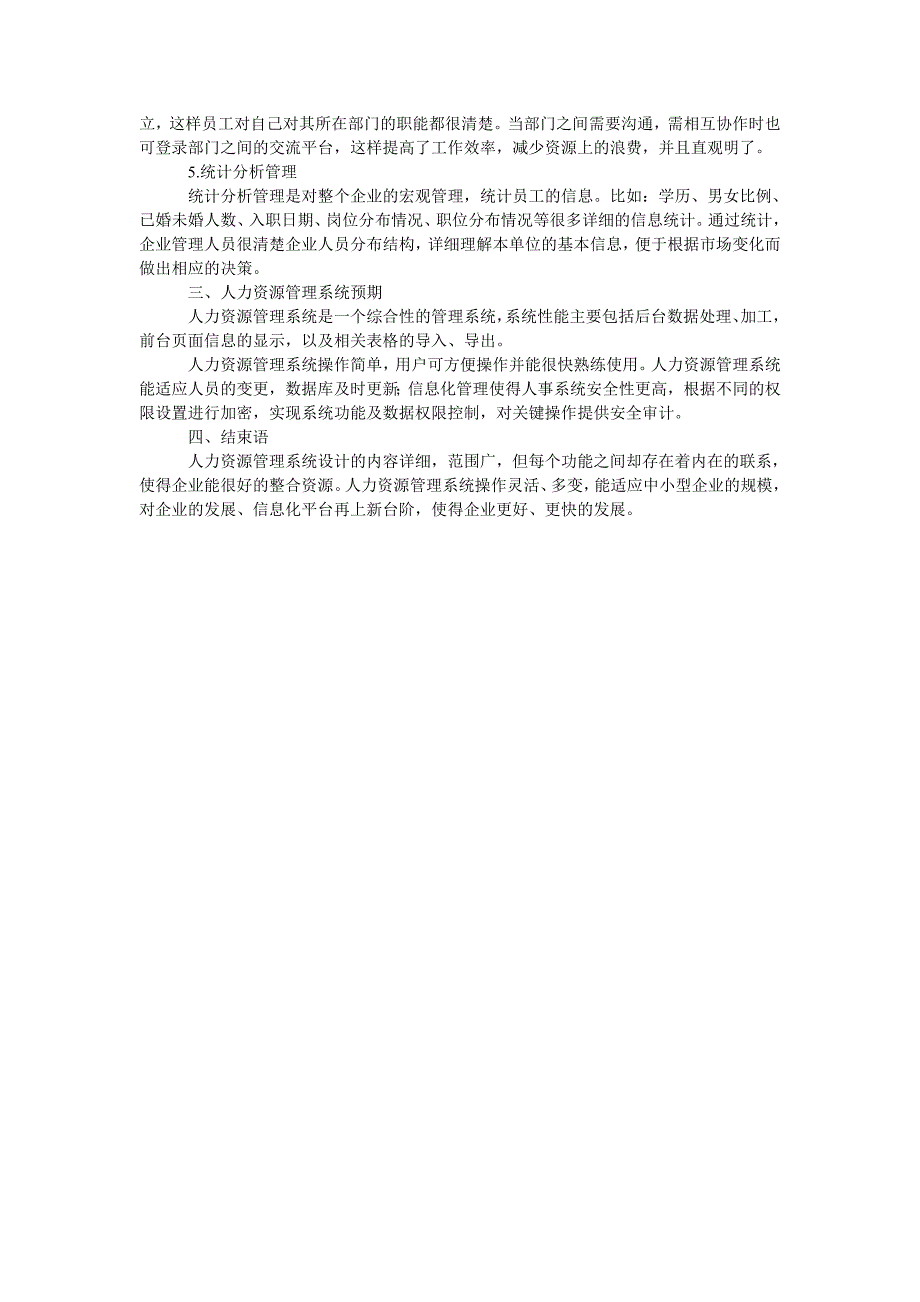 浅谈中小型企业人力资源管理系统需求_第2页