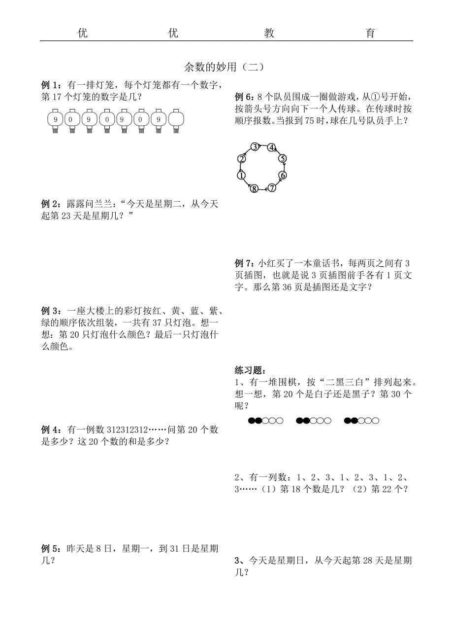 二年级---余数的妙用_第5页