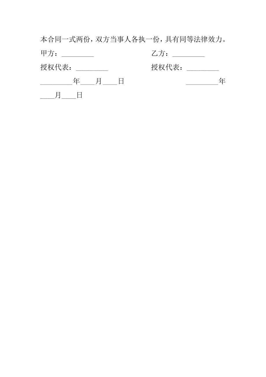 承揽合同-网站主页制作合同书_第4页