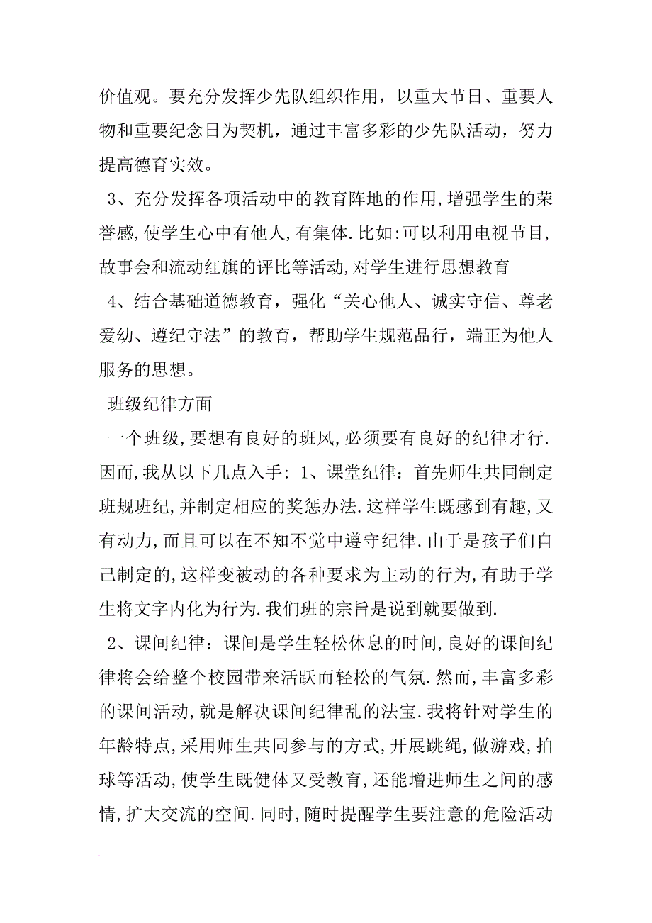 小学三年级秋季班务工作计划例文_第3页