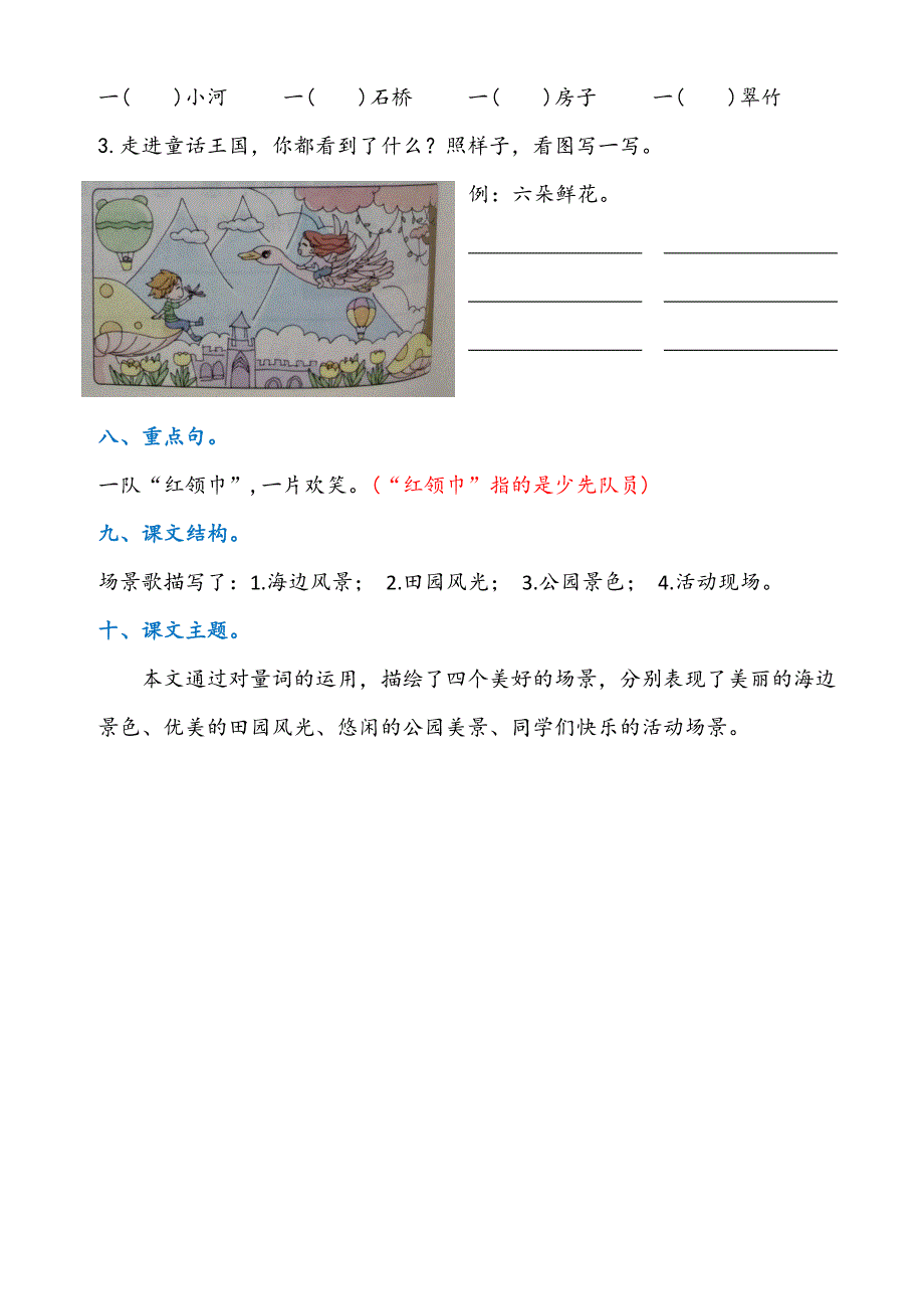 部编版二年级上册识字第一课《场景歌》知识点及练习_第3页