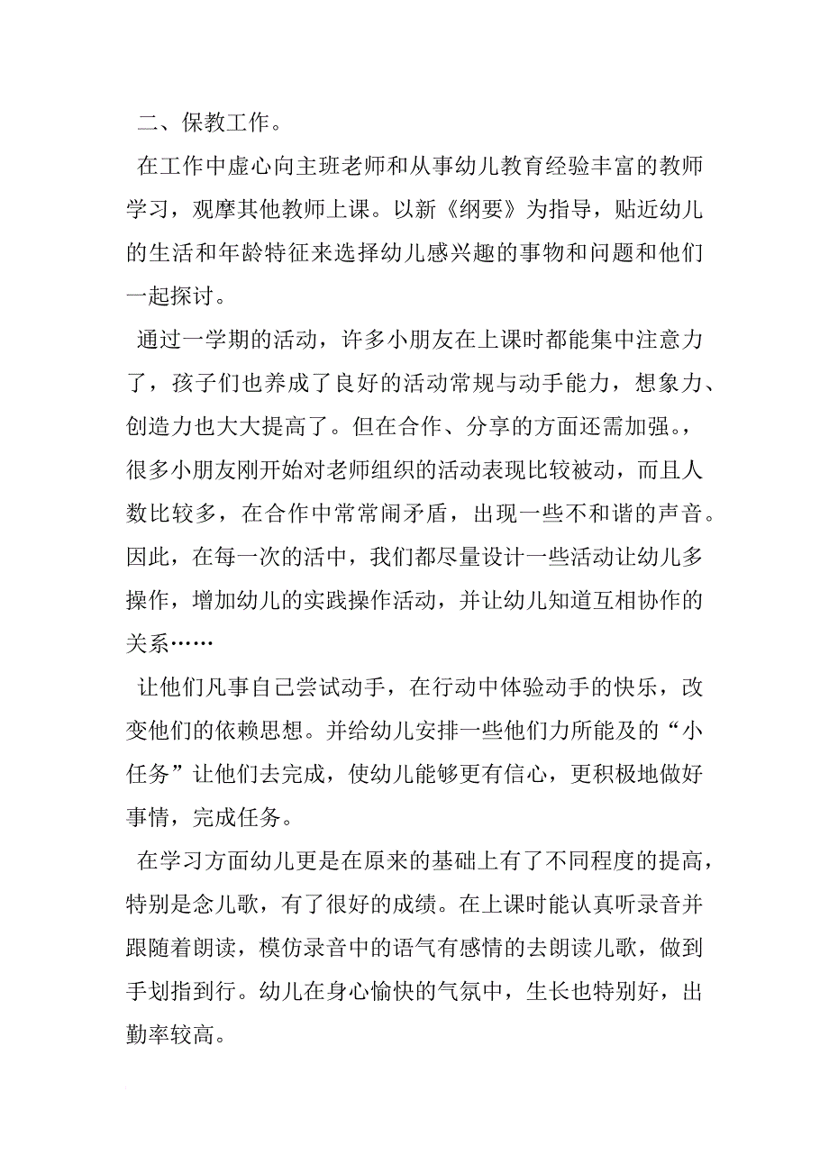 幼儿园教师个人总结1000字_第2页