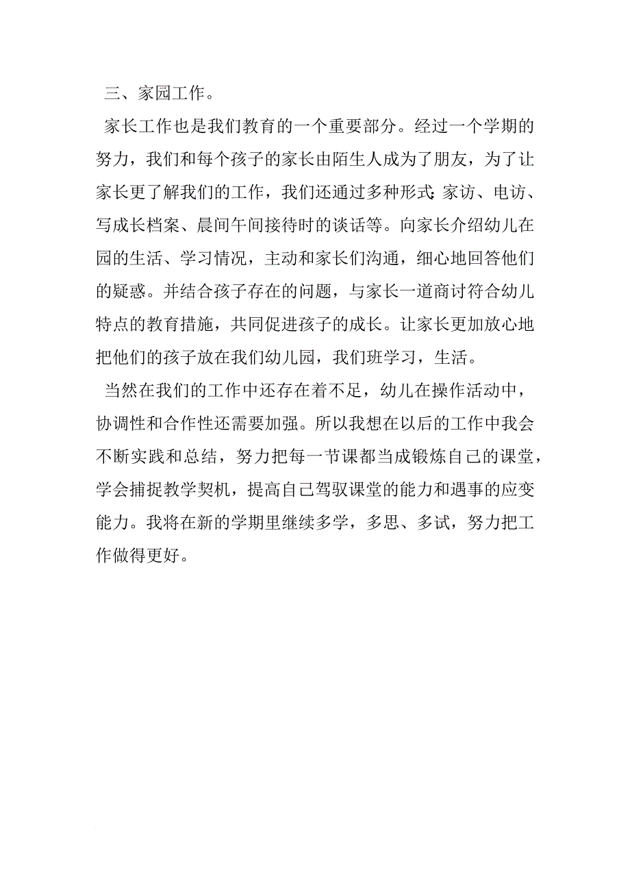 幼儿园教师个人总结1000字_第3页