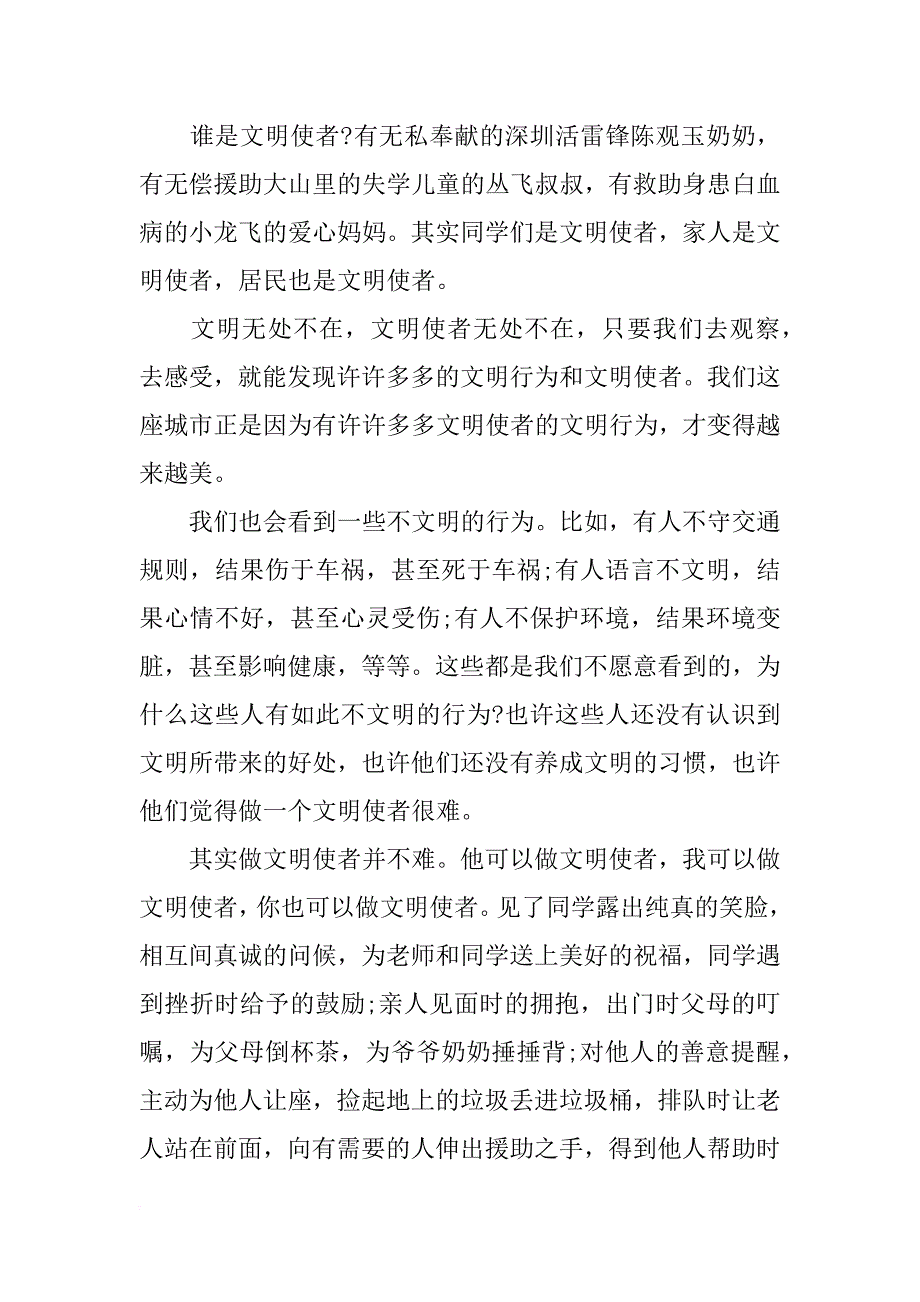 小学生讲文明演讲稿800字_第2页