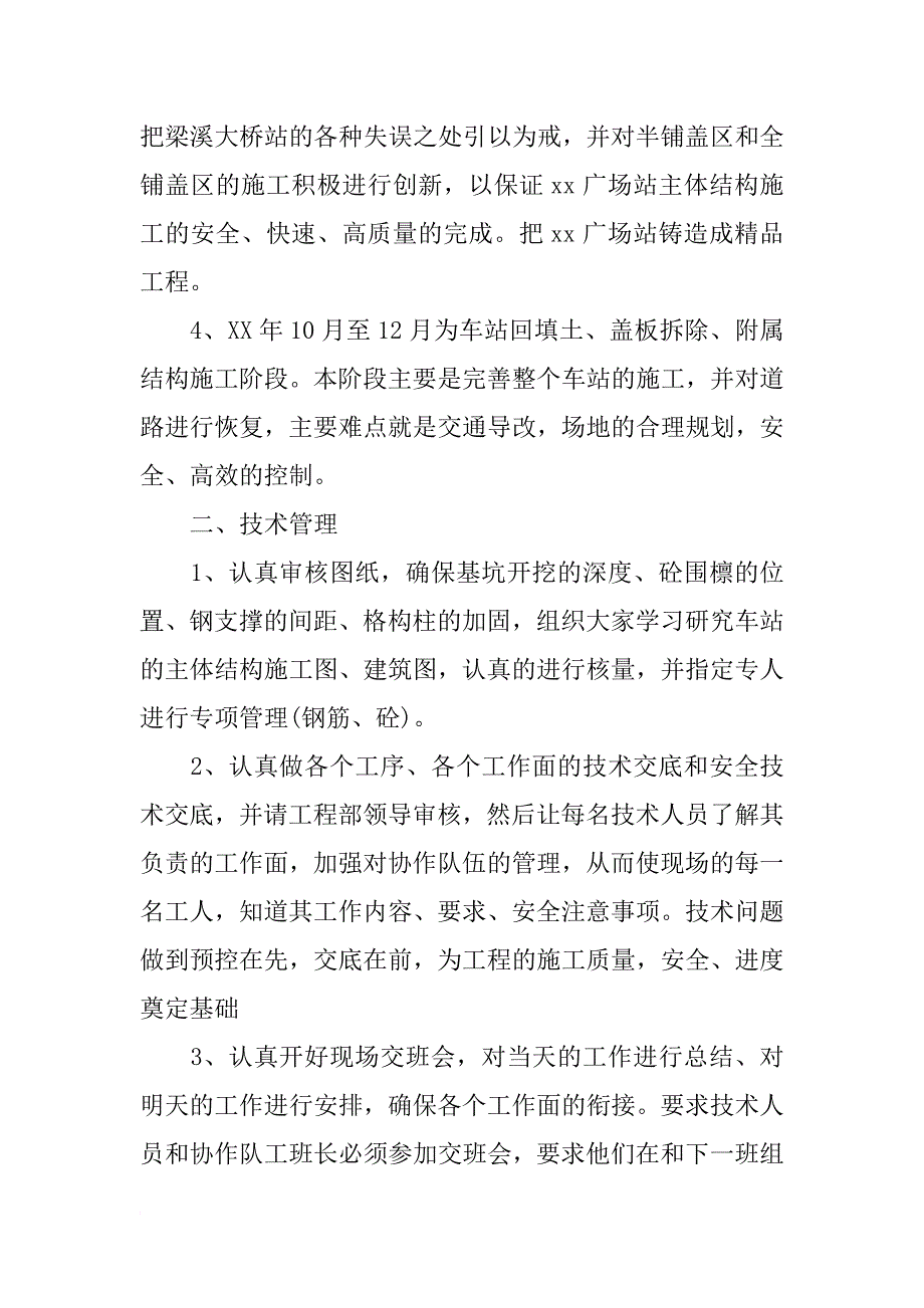 工程施工员个人总结ppt模板_第2页