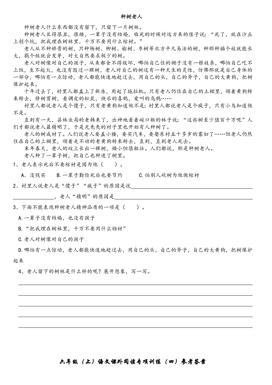 六年级(上)语文课外阅读专项训练四(含答案)_第3页