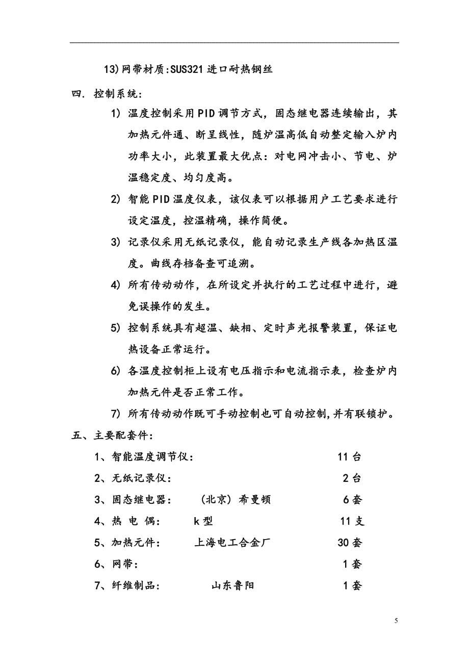 网带炉技术方案_第5页