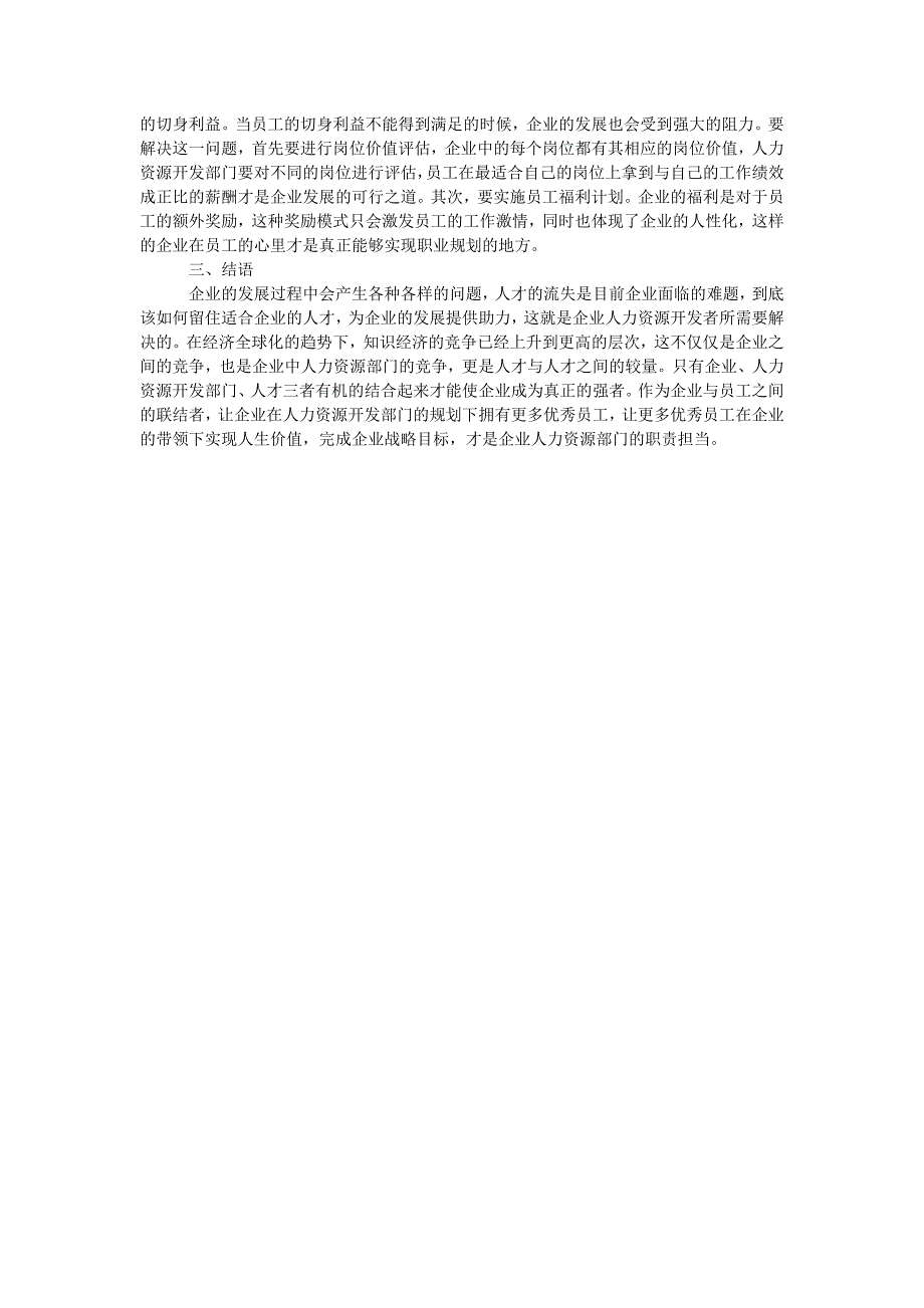 企业人力资源开发中的主要存在问题与措施_第2页