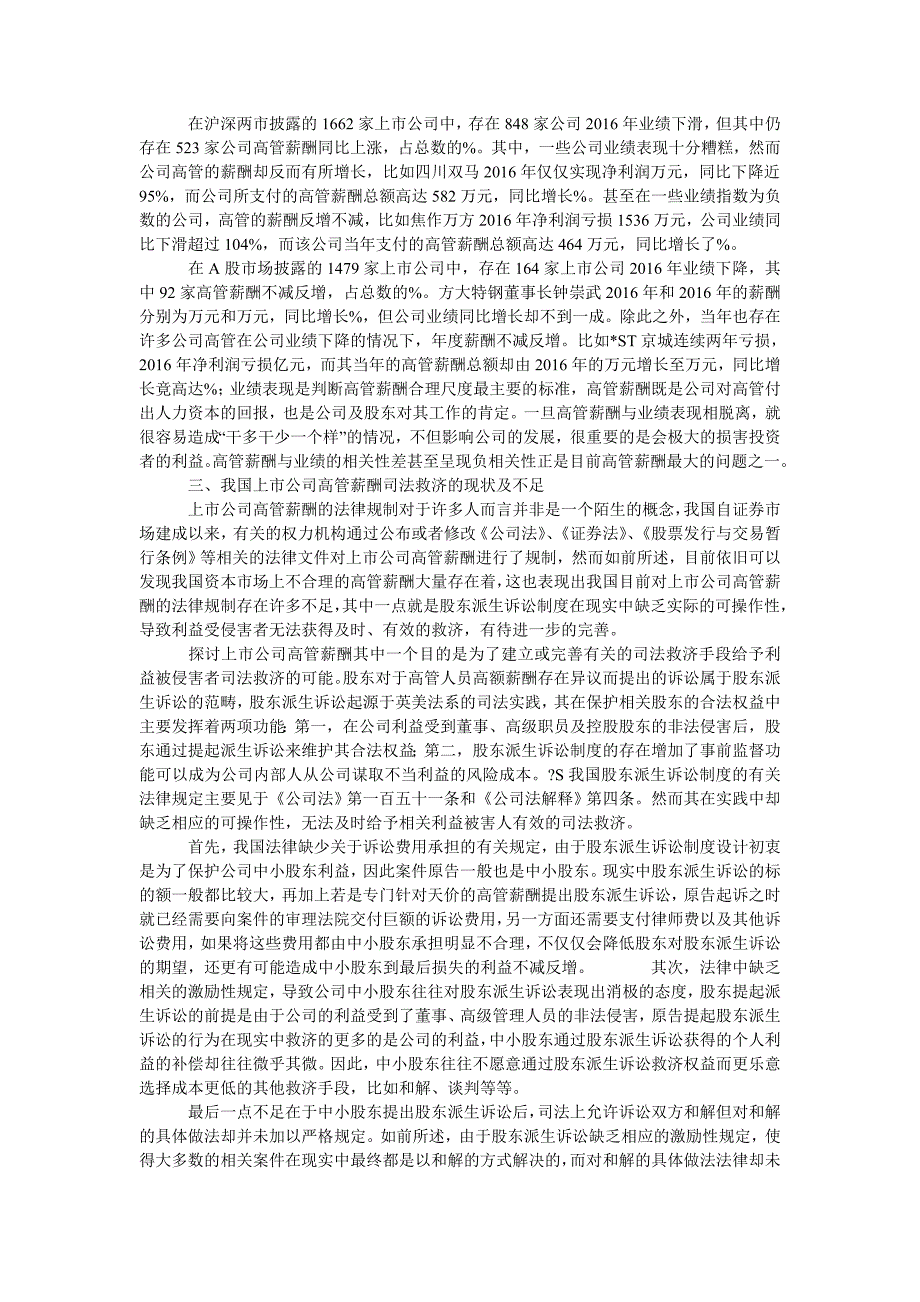 浅析上市公司高管薪酬法律规制制度_第3页