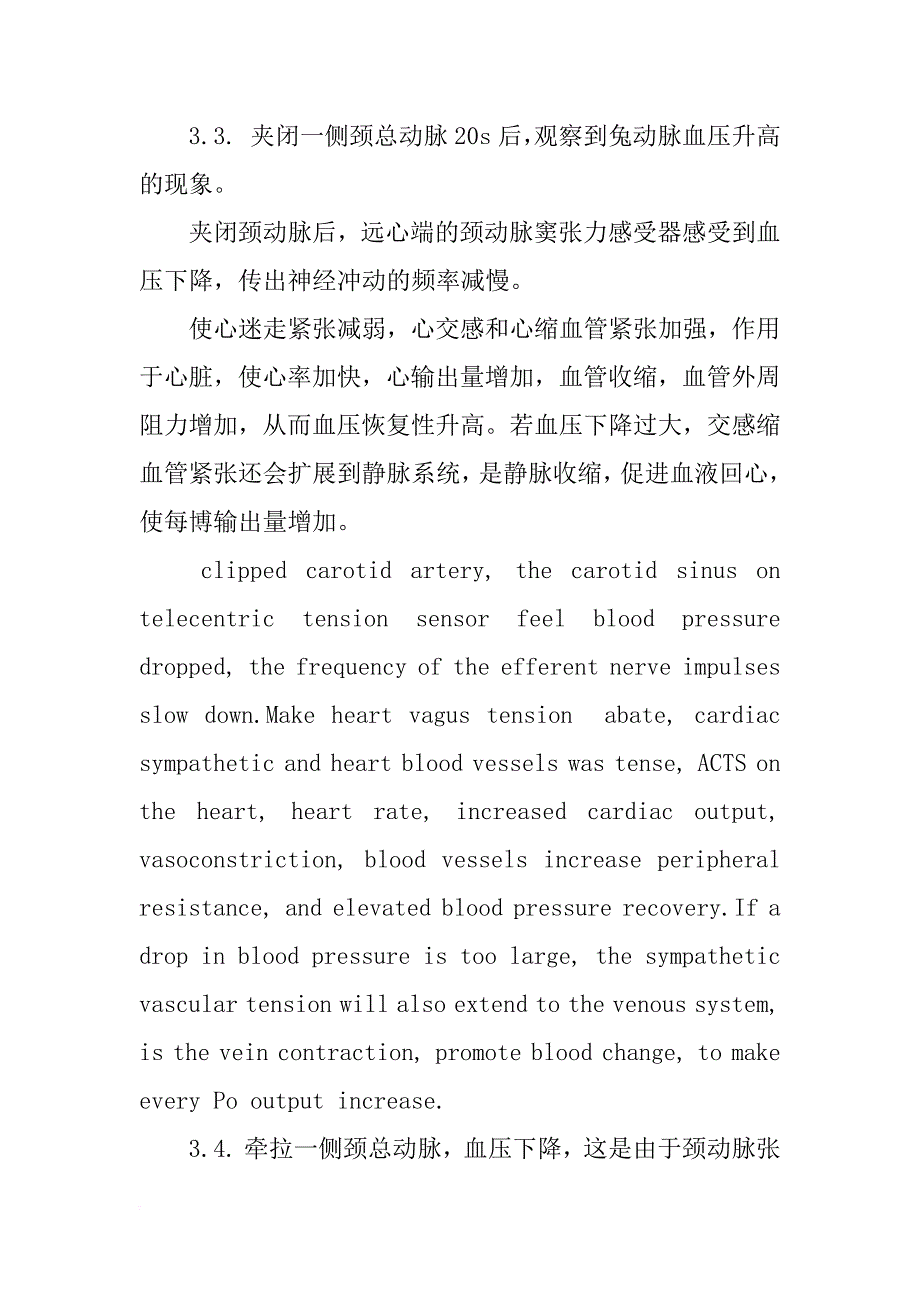 影响动脉血压的因素实验报告_第4页