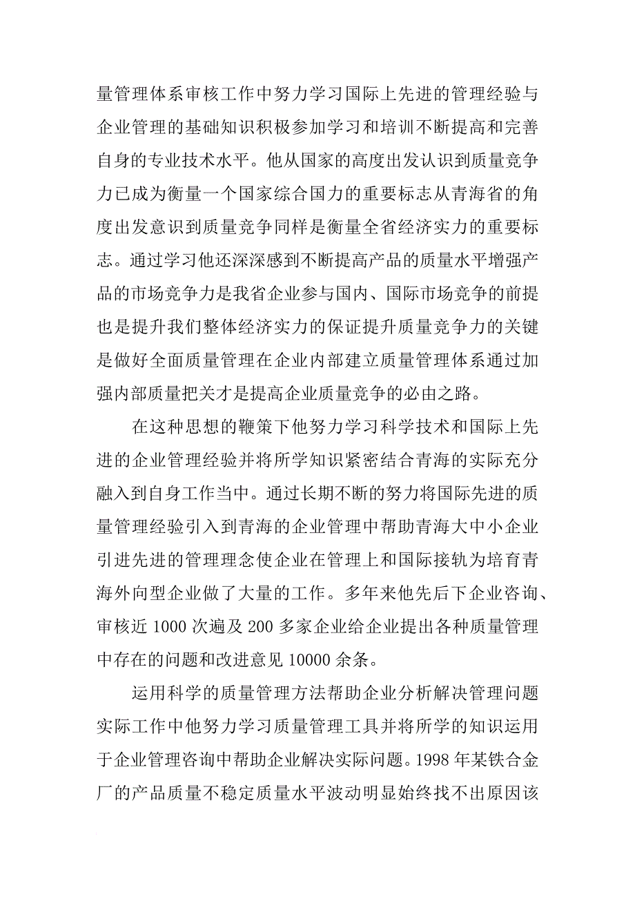 技术人员事迹材料_第2页