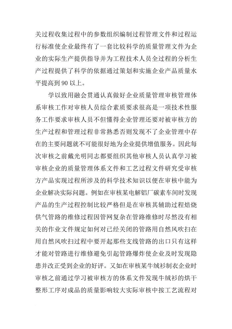 技术人员事迹材料_第4页