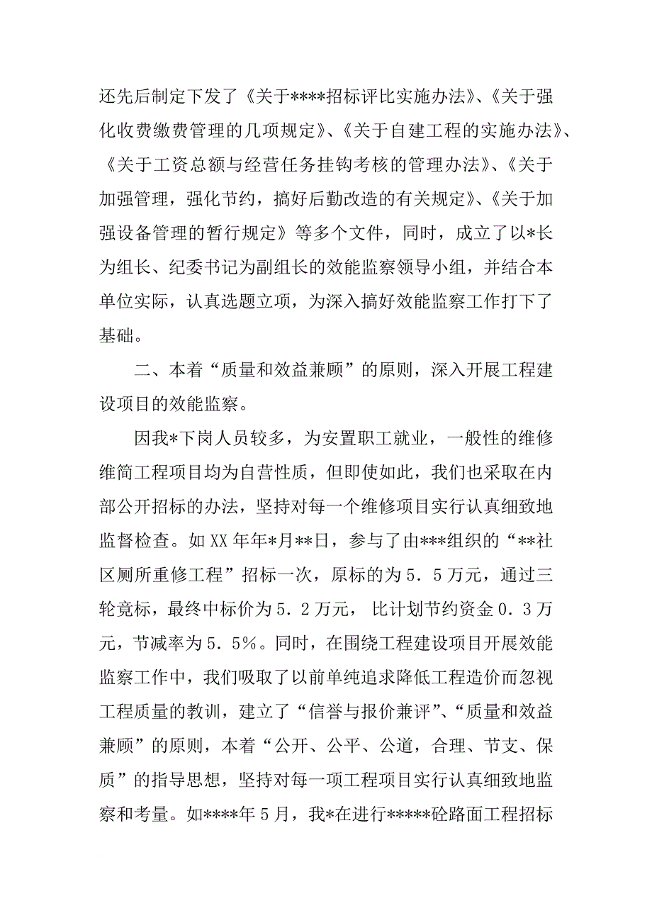 效能监察年度工作总结精选_第2页