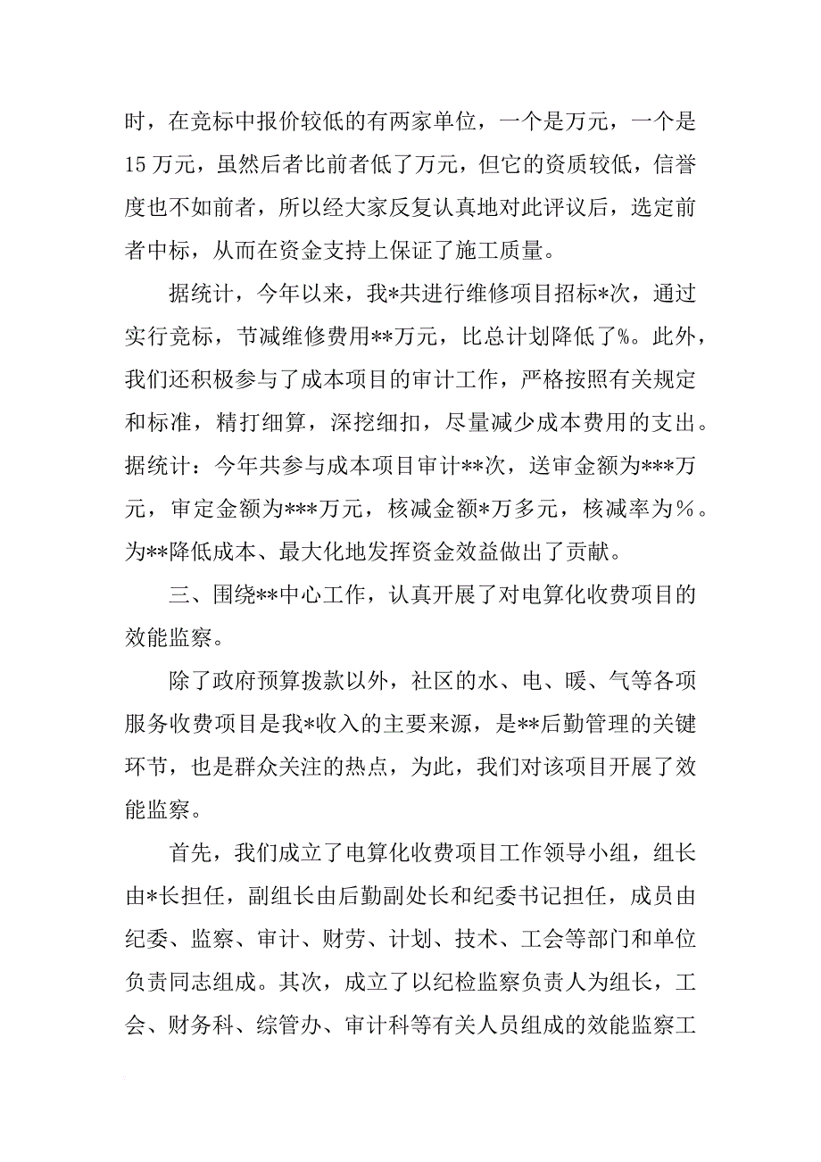 效能监察年度工作总结精选_第3页