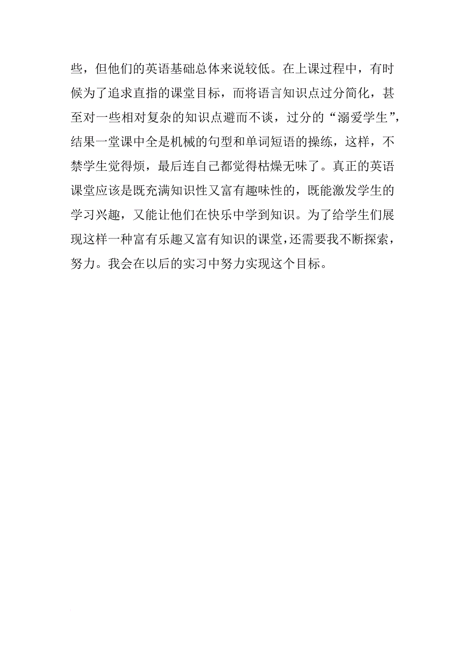 大学生顶岗实习阶段总结_1_第2页