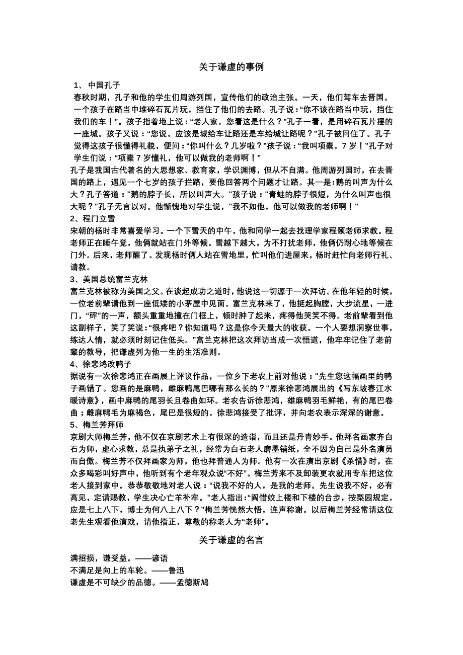 关于谦虚的事例及名言_第1页