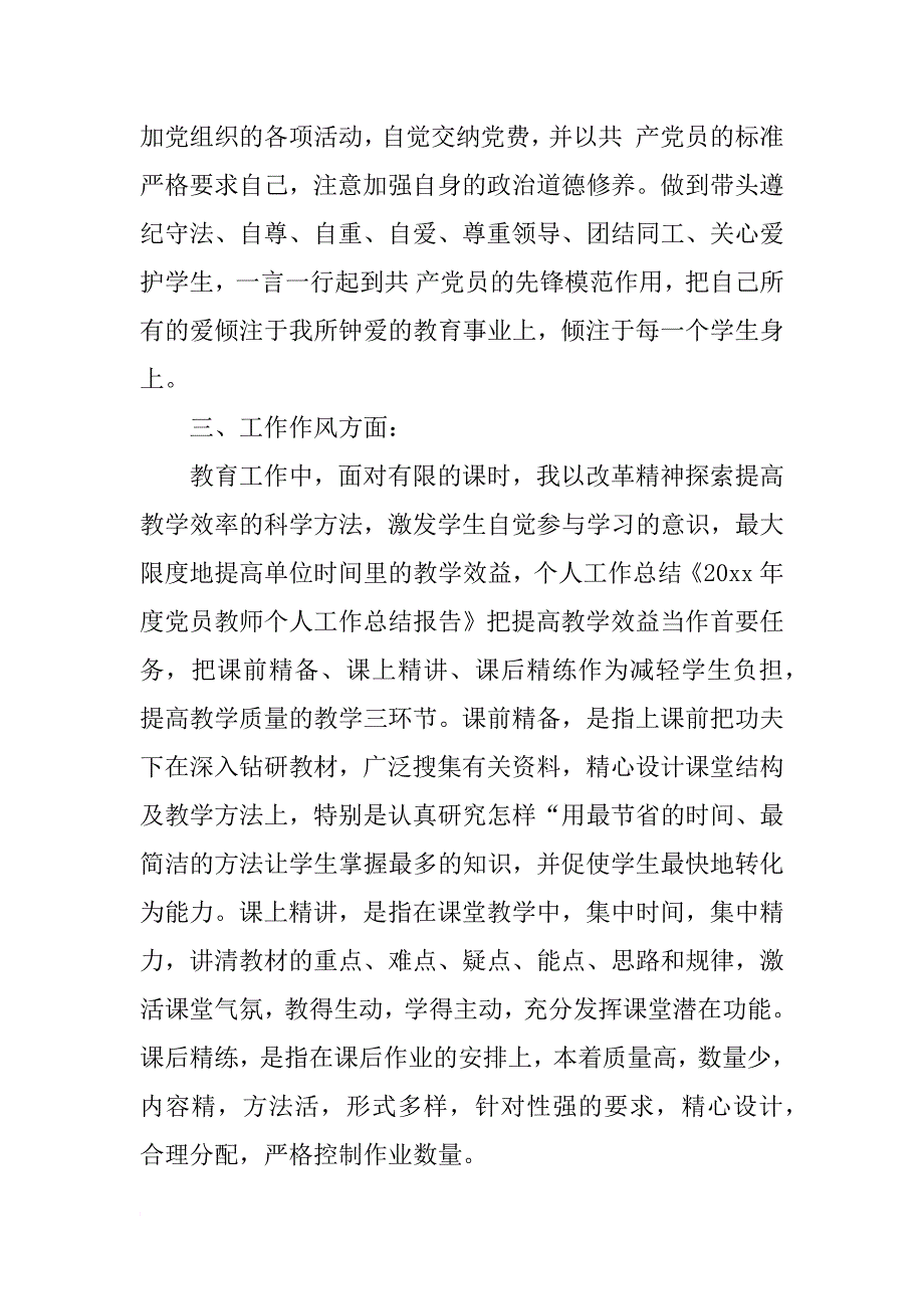 教师党员年度考核个人工作总结_第2页