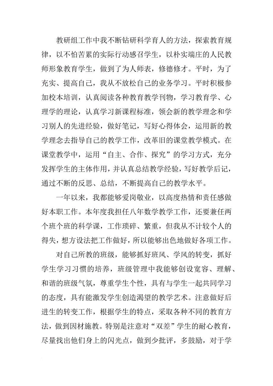 教师党员年度考核个人工作总结_第3页