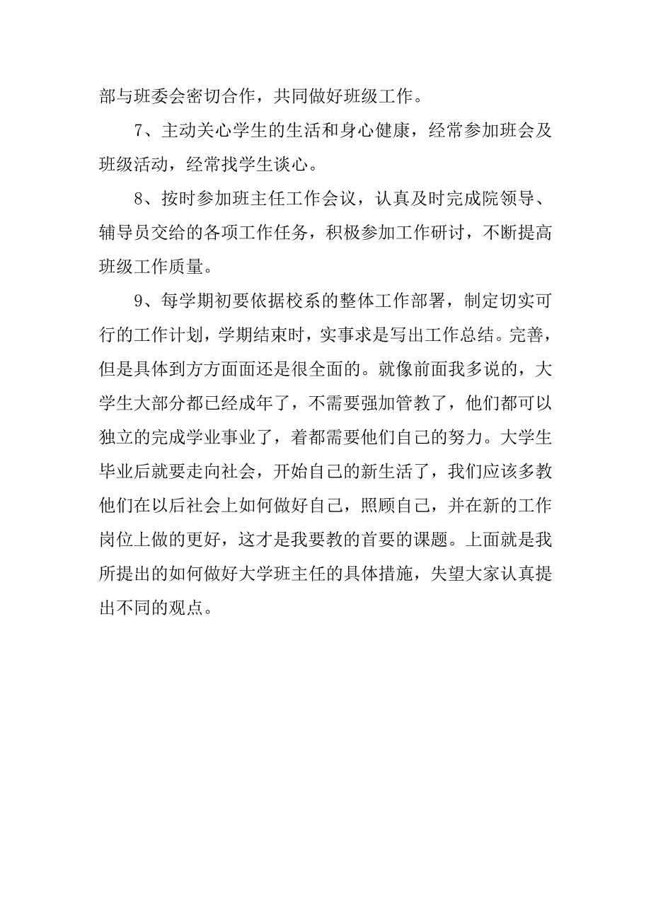 大一新学期班主任工作计划_第2页