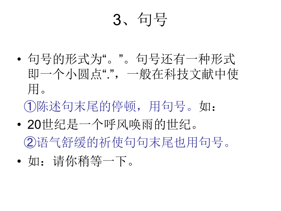 小学常用标点符号_第4页