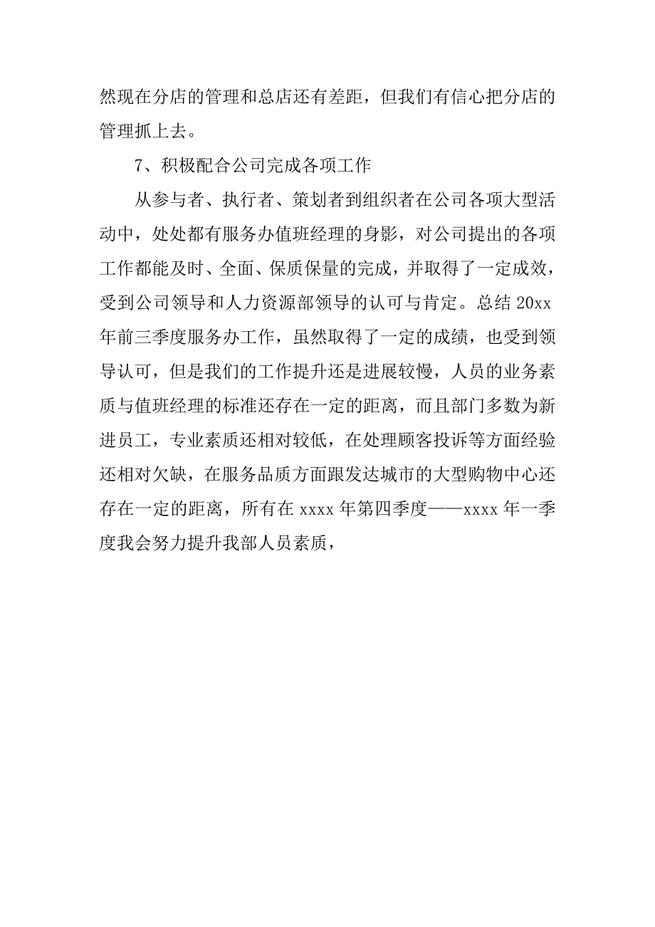 客服第四季度个人总结_第4页