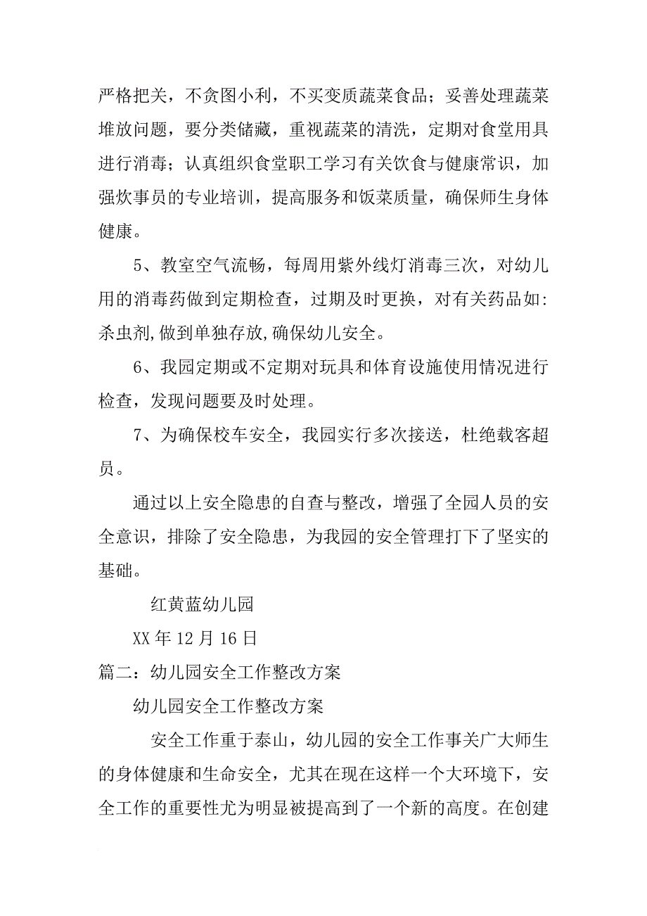 幼儿园安全整改方案_第3页