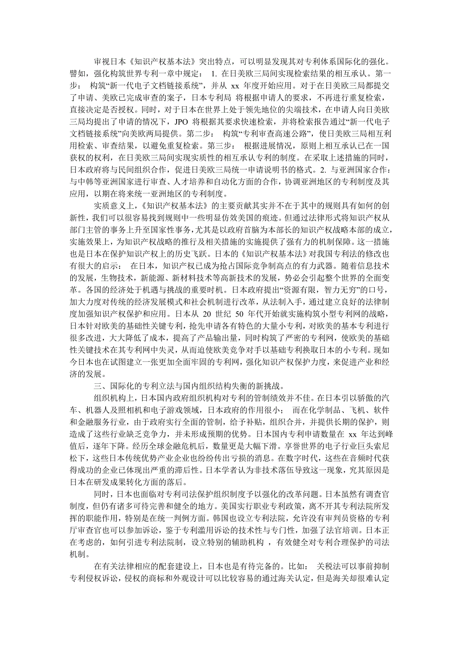 日本滥用专利制度发展问题评述_第4页
