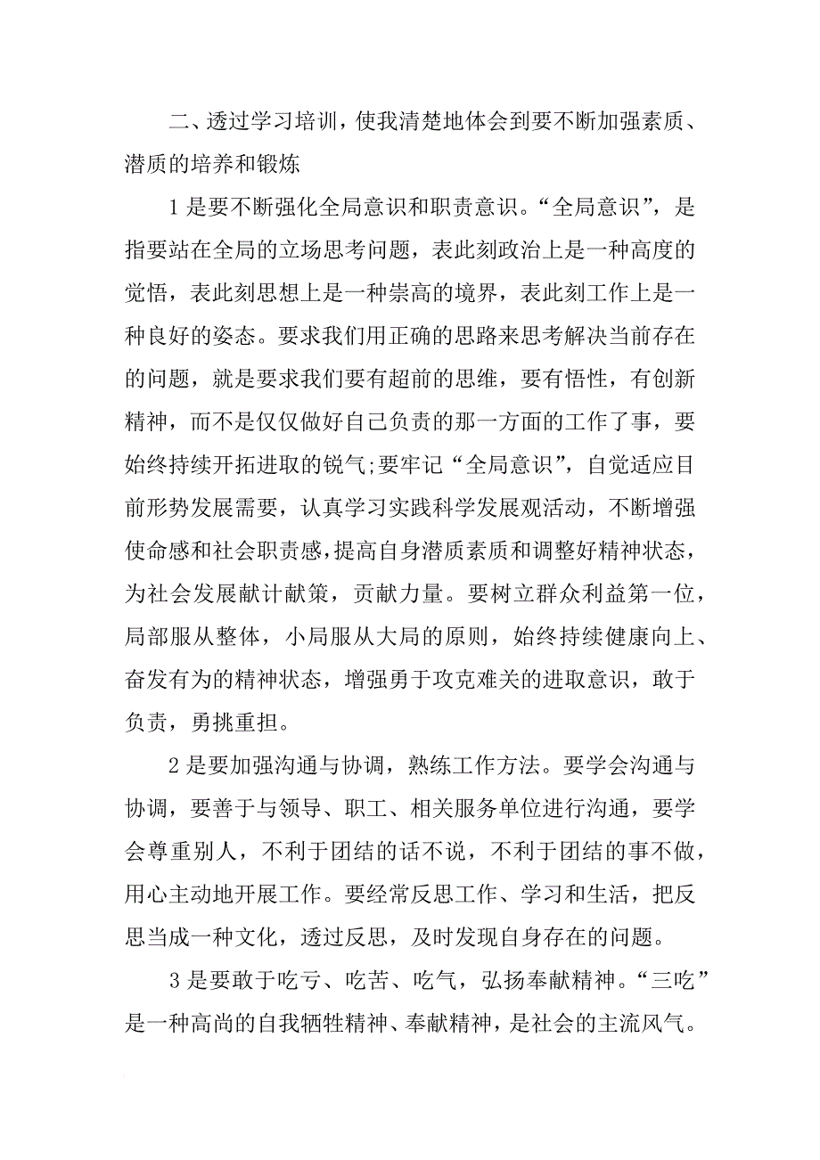 学员培训总结xx字_第2页