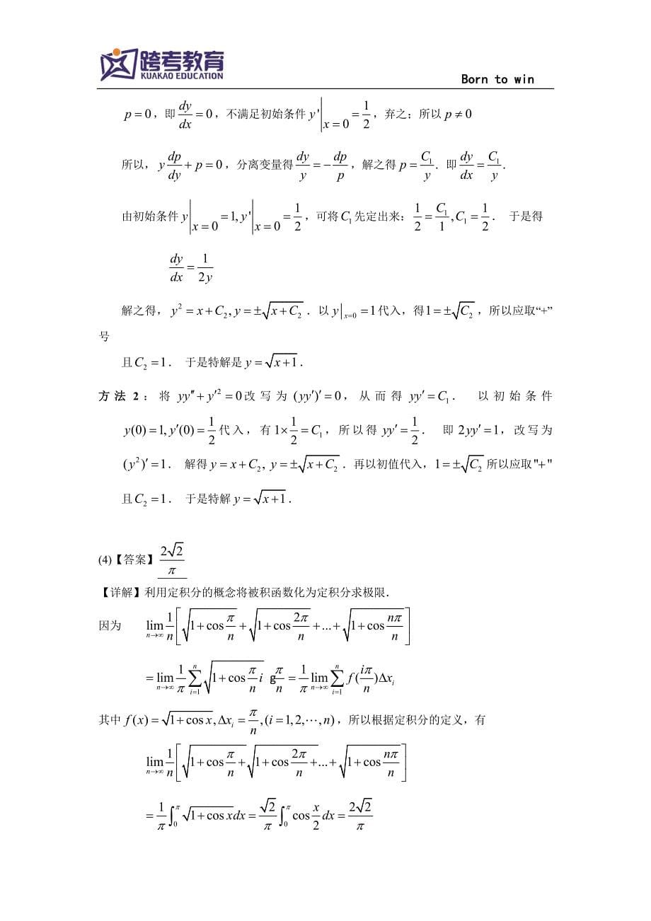 2002考研数二真题及解析_第5页