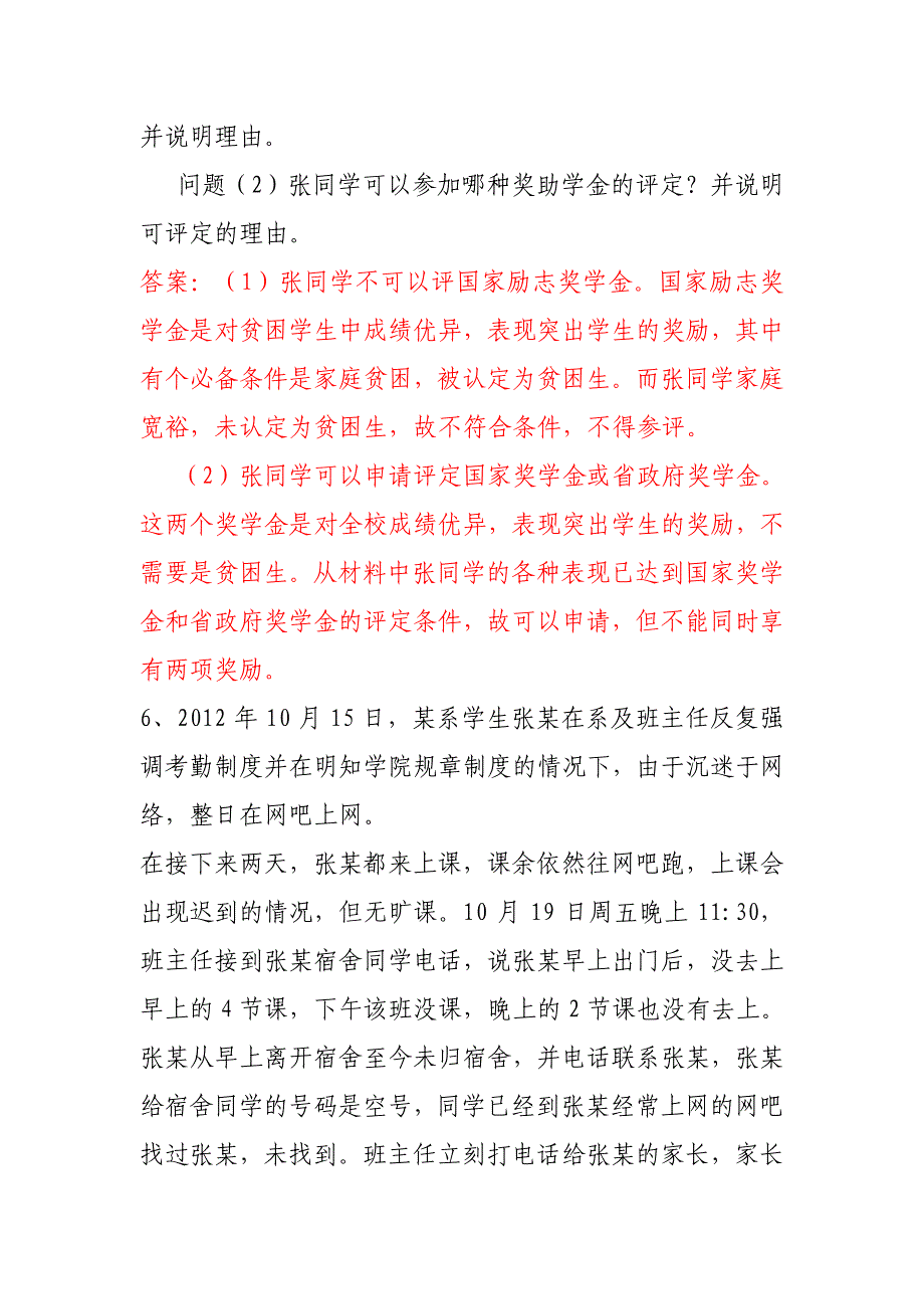 高校辅导员招聘考试必考题_第4页