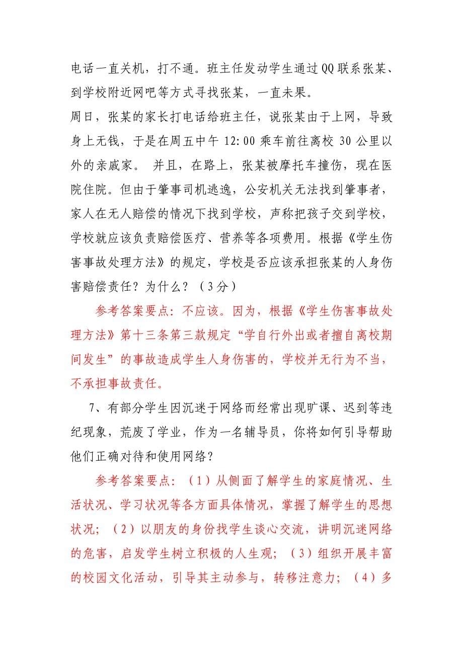 高校辅导员招聘考试必考题_第5页