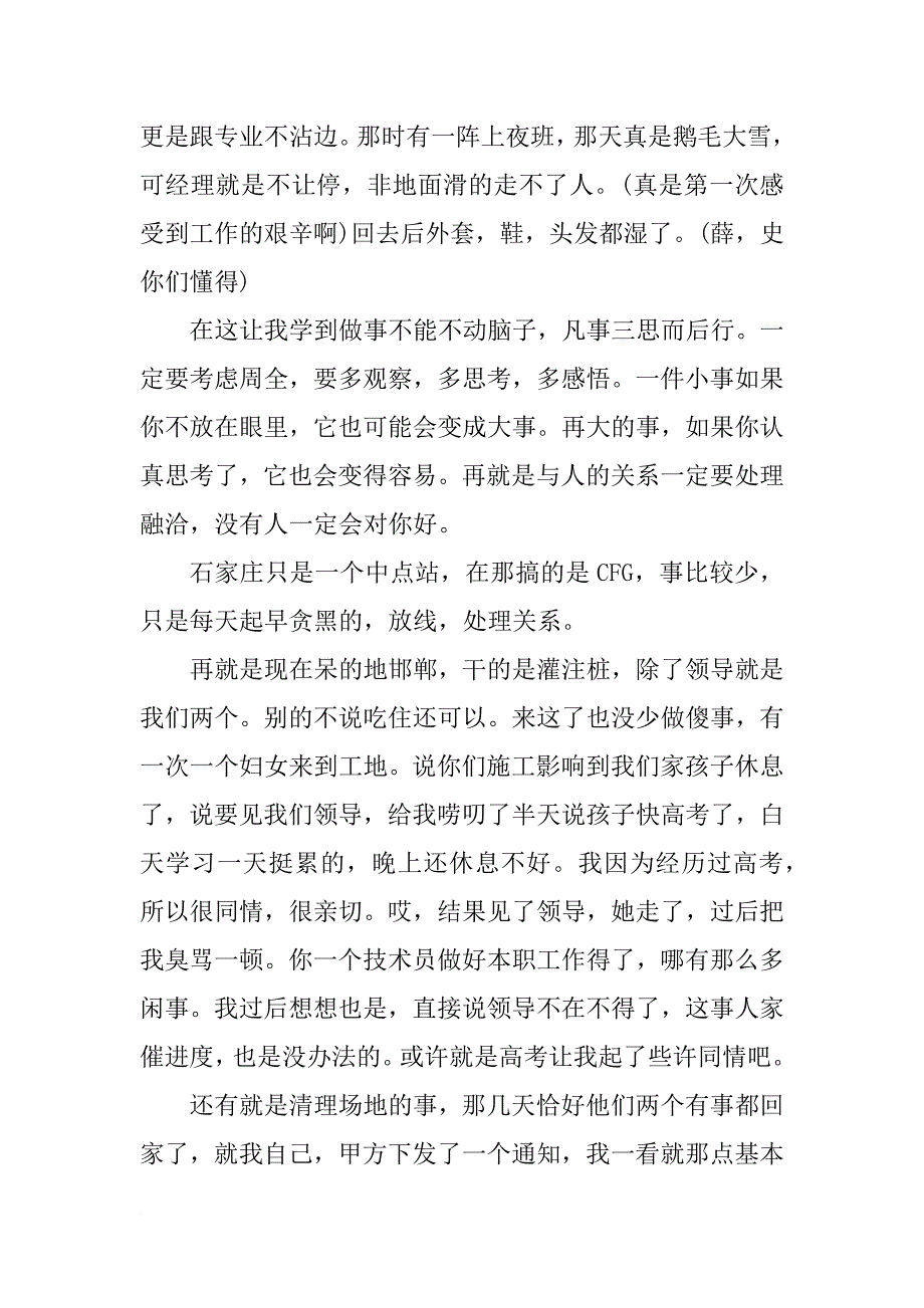 建筑工程施工员实习总结与体会_1_第2页