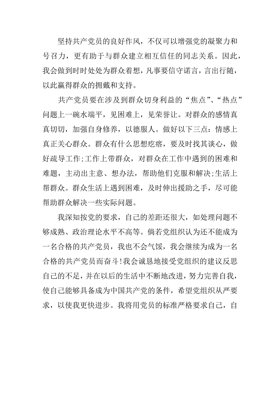 大学优秀入党志愿书填写_第3页