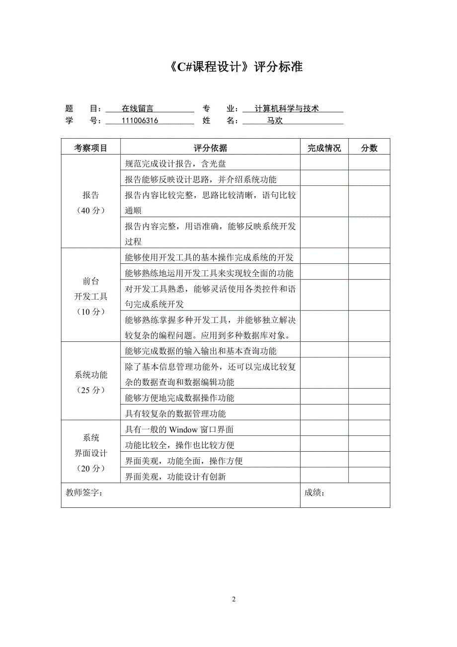 c#程序设计课程设计_第3页