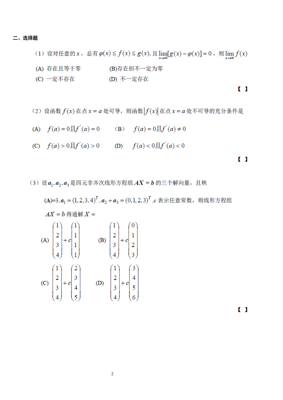 2000-2012年考研数学三历年真题_第2页