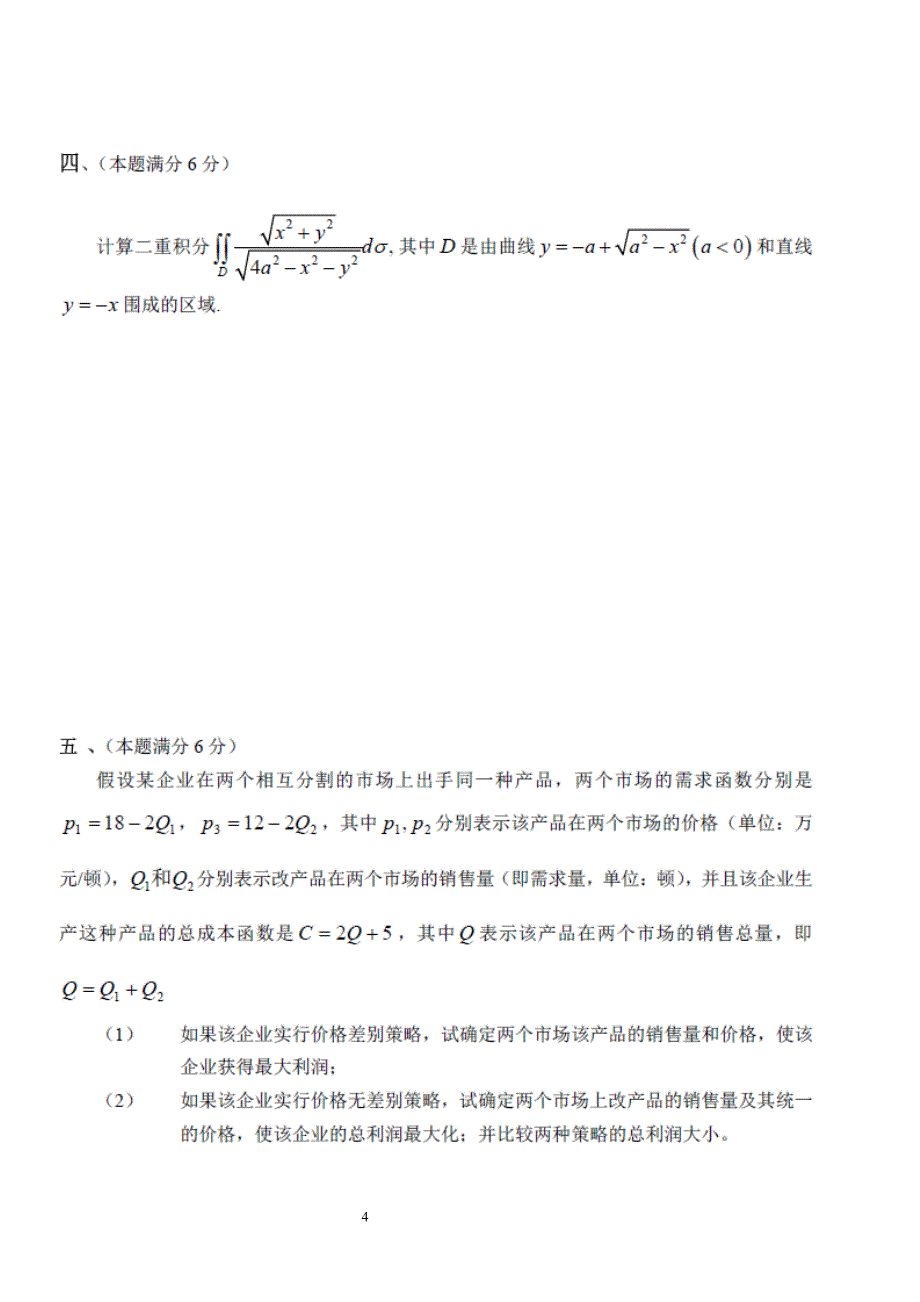 2000-2012年考研数学三历年真题_第4页