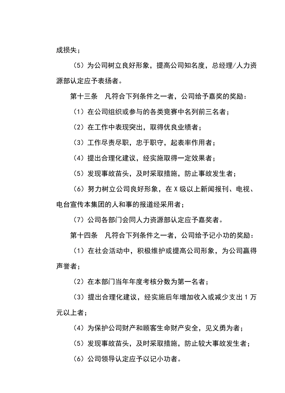 企业优秀管理制度之房地产奖惩管理办法_第3页