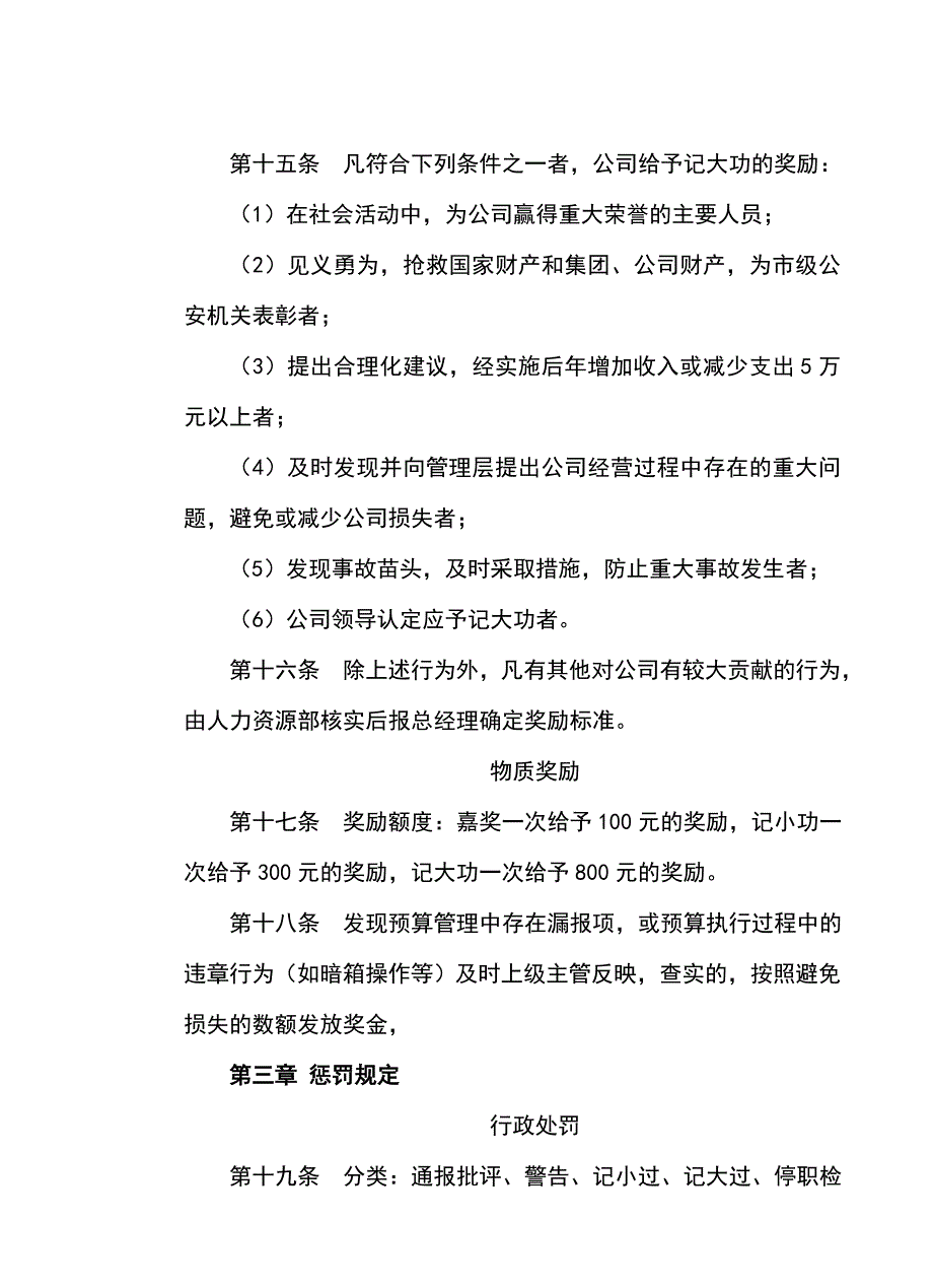 企业优秀管理制度之房地产奖惩管理办法_第4页