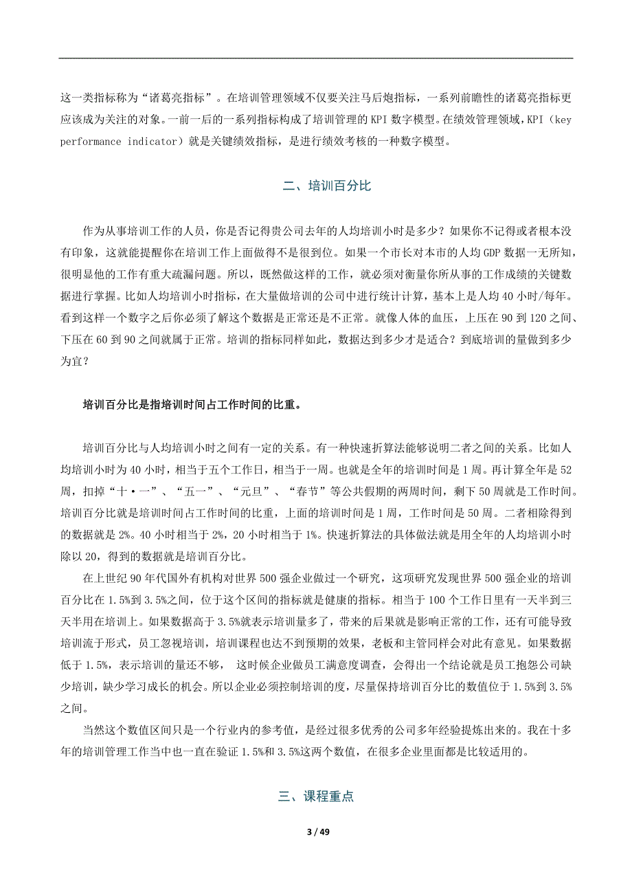 建立以需求为导向的量化培训体系-许盛华_第3页