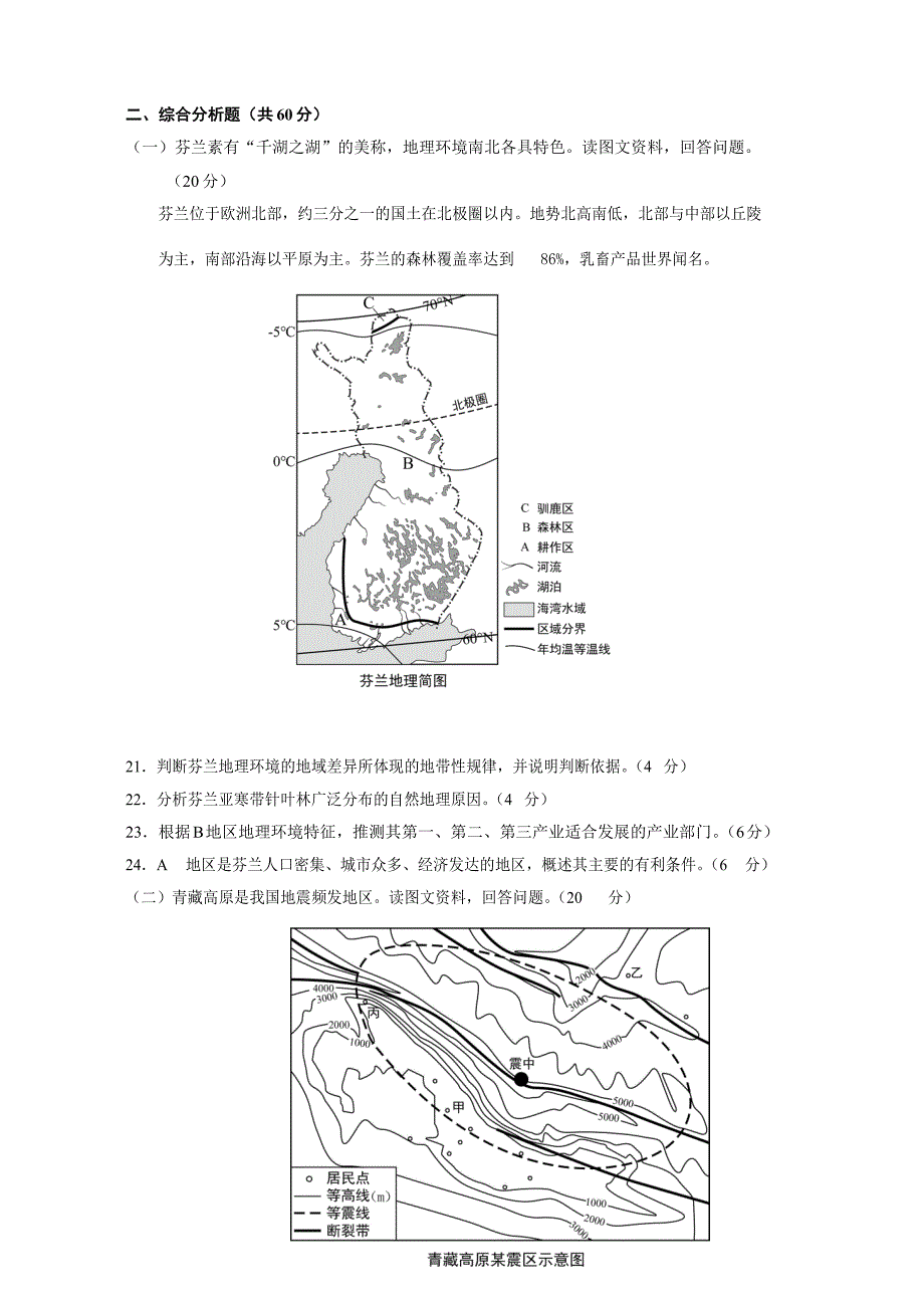 2017年上海地理等级考_第4页