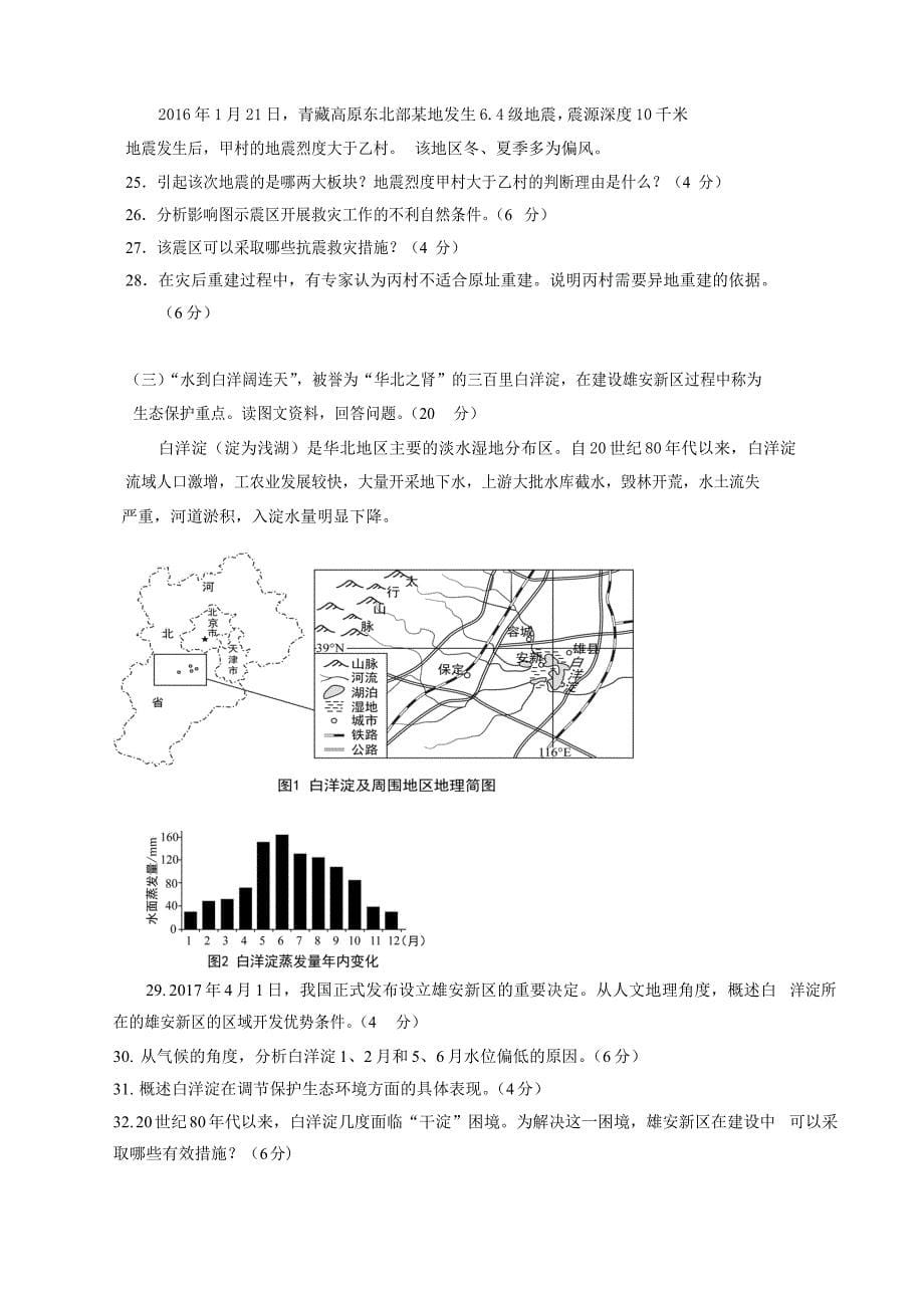 2017年上海地理等级考_第5页