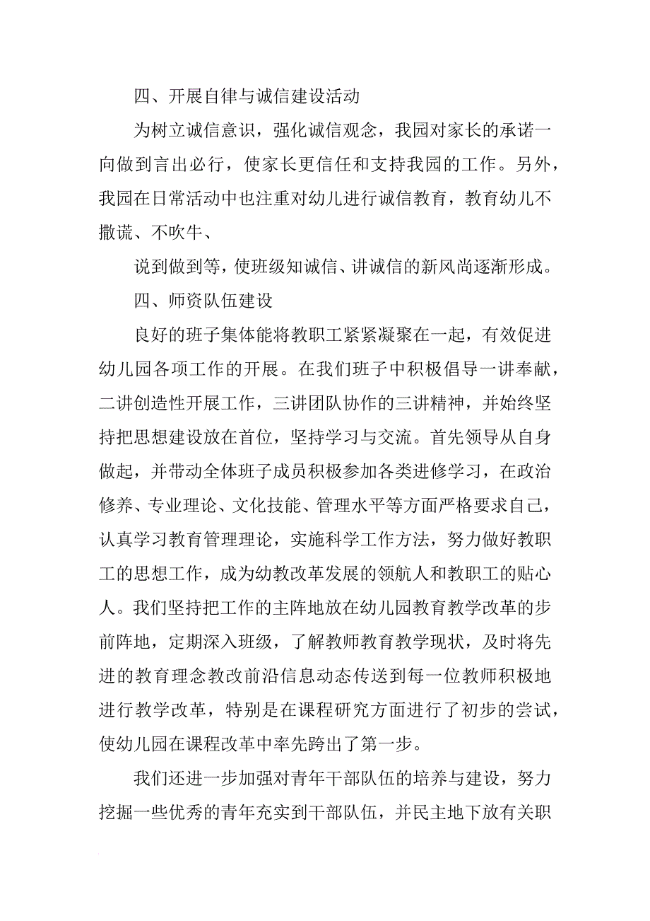 幼儿园建设自查报告_第3页