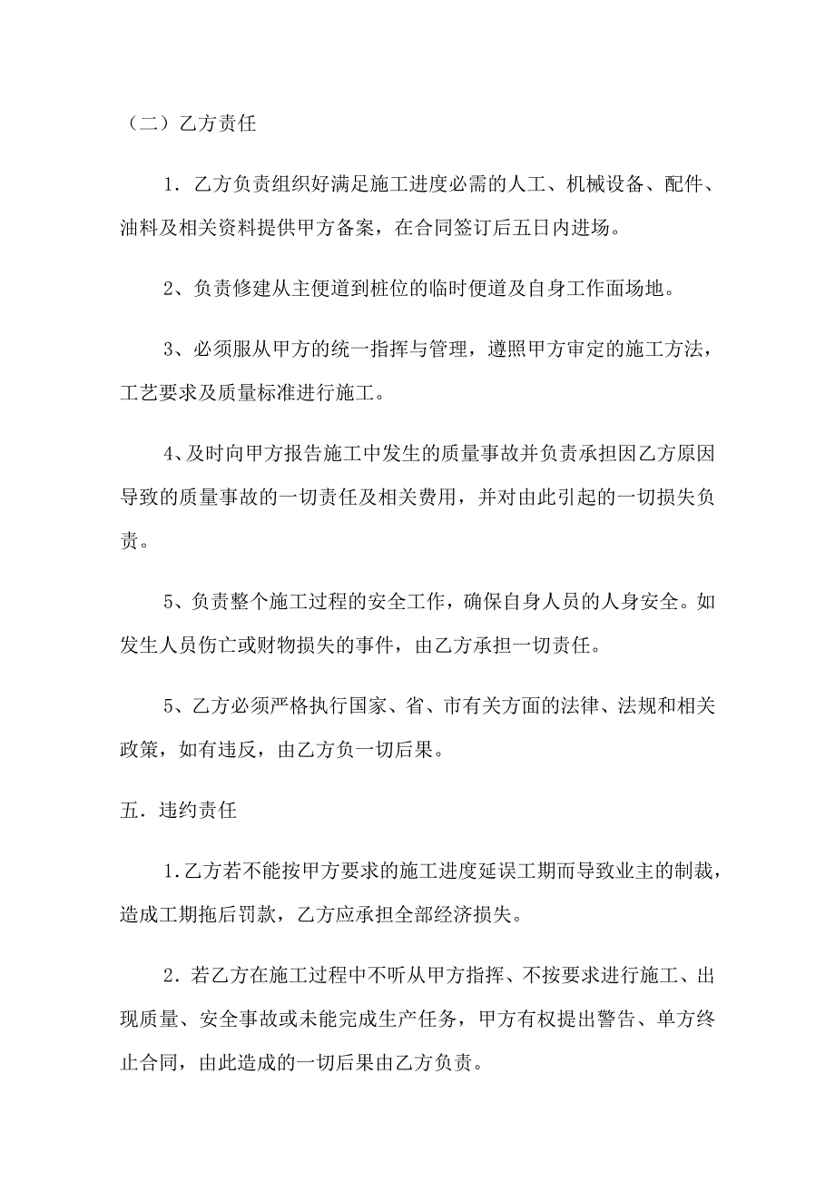 人工挖孔桩施工协议_第3页