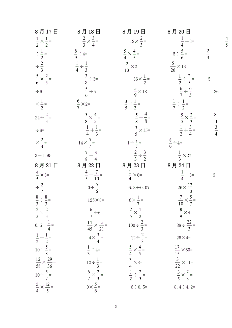 人教版小学六年级上册口算题_第3页