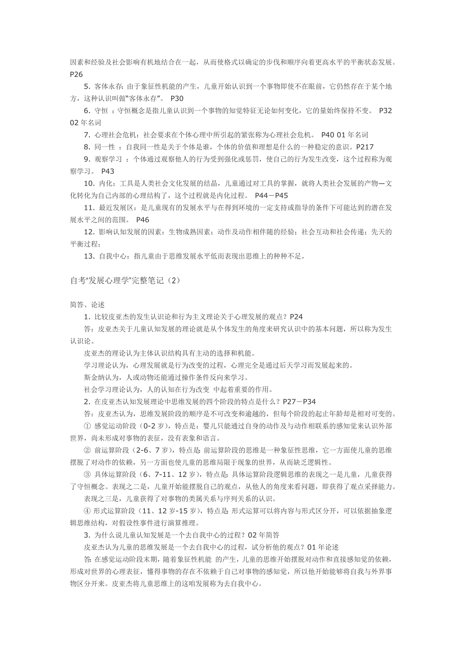 发展心理学自考完整笔记整理_第2页