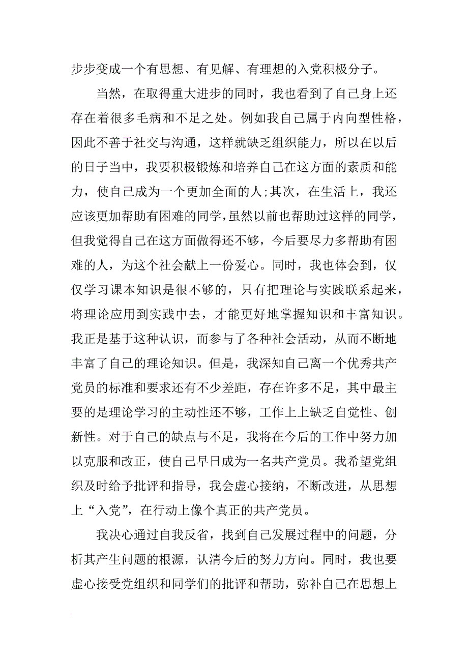 当代积极分子大学生思想报告_第3页