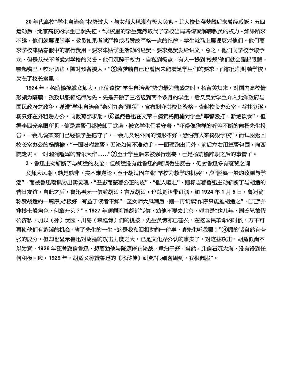 鲁迅当年是如何痛骂胡适的_第2页