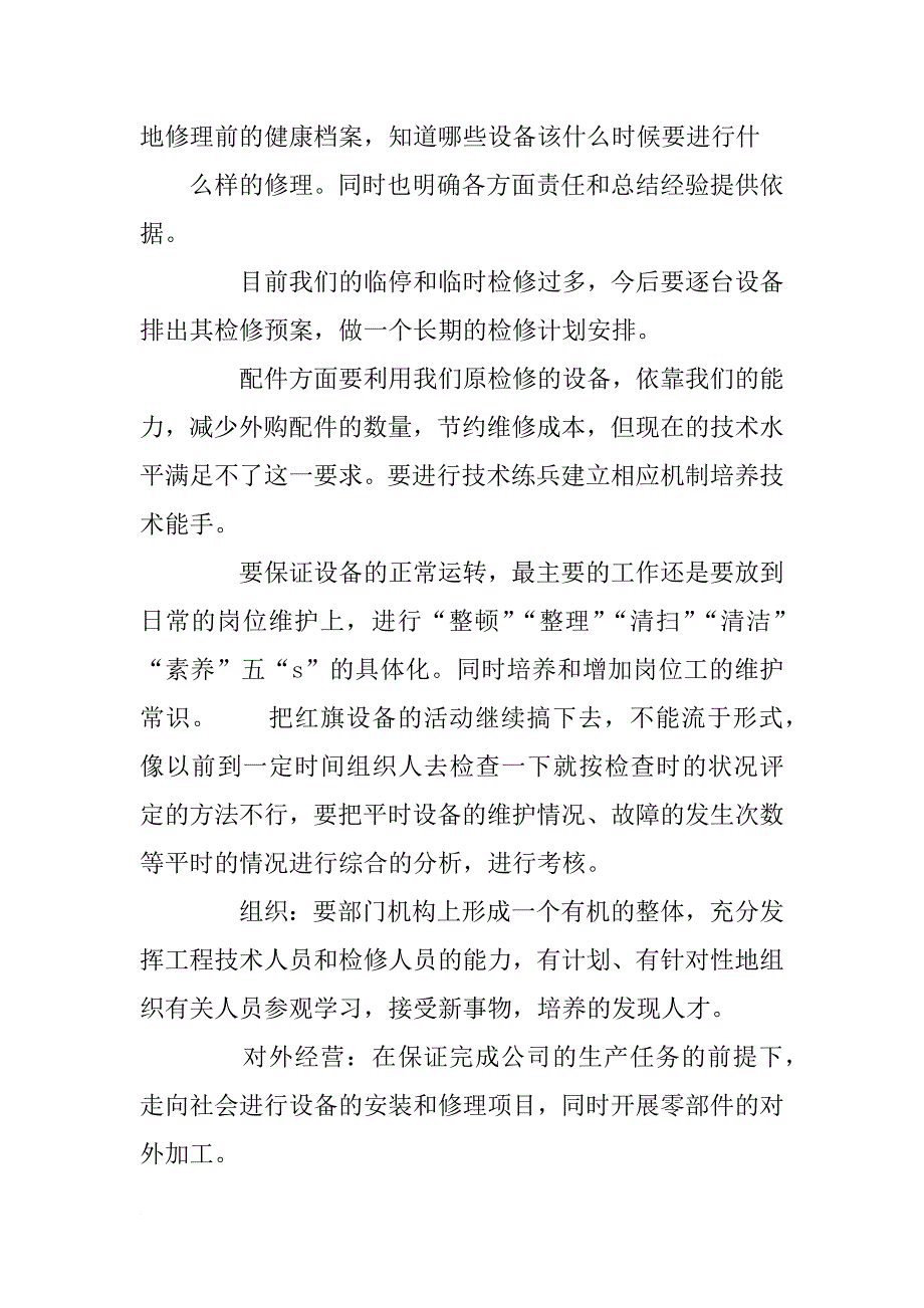 技术管理竞聘报告_第4页