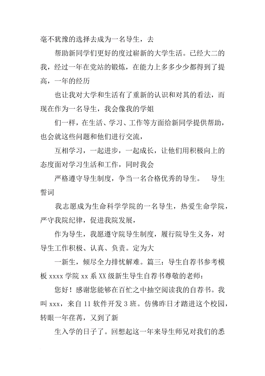 导生竞选演讲稿_第3页